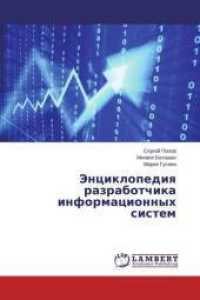 Jenciklopediya razrabotchika informacionnyh sistem （2015. 260 S. 220 mm）