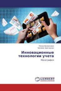 Innovacionnye tehnologii ucheta : Monografiya （2015. 72 S. 220 mm）