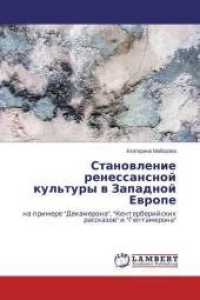 Stanovlenie renessansnoj kul'tury v Zapadnoj Evrope : na primere "Dekamerona", "Kenterberijskih rasskazov" i "Geptamerona" （2015. 120 S. 220 mm）