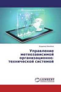 Upravlenie meteozavisimoj organizacionno-tehnicheskoj sistemoj （2015. 72 S. 220 mm）