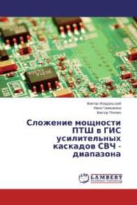 Slozhenie moshhnosti PTSh v GIS usilitel'nyh kaskadov SVCh - diapazona （2015. 120 S. 220 mm）