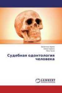 Sudebnaya odontologiya cheloveka （2015. 108 S. 220 mm）