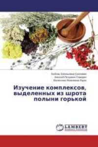 Izuchenie komplexov, vydelennyh iz shrota polyni gor'koj （2015. 112 S. 220 mm）