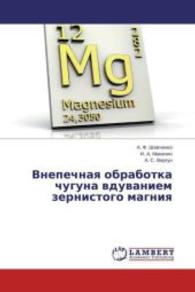 Vnepechnaya obrabotka chuguna vduvaniem zernistogo magniya （2015. 108 S. 220 mm）