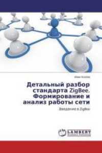Detal'nyj razbor standarta ZigBee. Formirovanie i analiz raboty seti : Vvedenie v ZigBee （2015. 80 S. 220 mm）