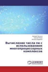 Vychislenie chisla pi s ispol'zovaniem mnogoprocessornyh komplexov （2015. 460 S. 220 mm）