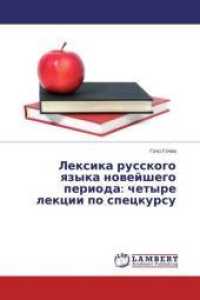 Lexika russkogo yazyka novejshego perioda: chetyre lekcii po speckursu （2015. 100 S. 220 mm）