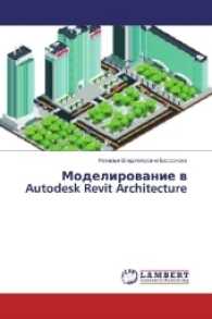 Modelirovanie v Autodesk Revit Architecture （2017. 216 S. 220 mm）