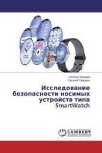 Issledovanie bezopasnosti nosimyh ustrojstv tipa SmartWatch （2015. 80 S. 220 mm）