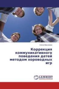 Korrekciya kommunikativnogo povedeniya detej metodom horovodnyh igr （2015. 96 S. 220 mm）