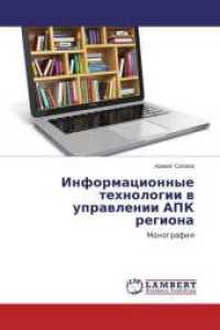 Informacionnye tehnologii v upravlenii APK regiona : Monografiya （2015. 128 S. 220 mm）