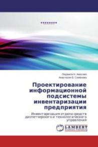 Proektirovanie informacionnoj podsistemy inventarizacii predpriyatiya : Inventarizaciya otdela sredstv dispetcherskogo i tehnologicheskogo upravleniya （2015. 88 S. 220 mm）