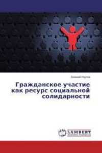 Grazhdanskoe uchastie kak resurs social'noj solidarnosti （2015. 188 S. 220 mm）