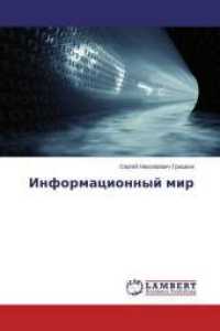 Informacionnyj mir （2015. 128 S. 220 mm）