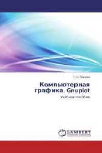 Komp'juternaya grafika. Gnuplot : Uchebnoe posobie （2015. 696 S. 220 mm）