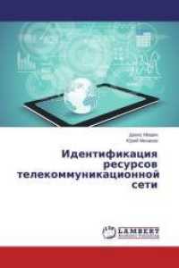 Identifikaciya resursov telekommunikacionnoj seti （2015. 108 S. 220 mm）