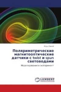 Polyarimetricheskie magnitoopticheskie datchiki s twist i spun svetovodami : Modelirovanie i jexperiment （2018. 88 S. 220 mm）