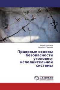 Pravovye osnovy bezopasnosti ugolovno-ispolnitel'noj sistemy （2015. 76 S. 220 mm）