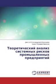 Teoreticheskij analiz sistemnyh riskov promyshlennyh predpriyatij （2017. 164 S. 220 mm）
