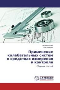 Primenenie kolebatel'nyh sistem v sredstvah izmereniya i kontrolya : Sbornik statej （2015. 120 S. 220 mm）