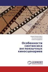 Osobennosti sintaxisa angloyazychnyh kinoscenariev （2015. 164 S. 220 mm）