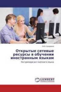 Otkrytye setevye resursy v obuchenii inostrannym yazykam : Na primere anglijskogo yazyka （2015. 128 S. 220 mm）