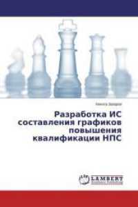 Razrabotka IS sostavleniya grafikov povysheniya kvalifikacii NPS （2015. 200 S. 220 mm）