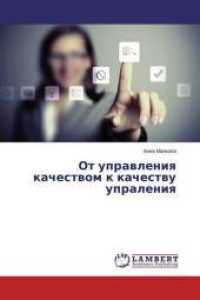 Ot upravleniya kachestvom k kachestvu upraleniya （2015. 72 S. 220 mm）