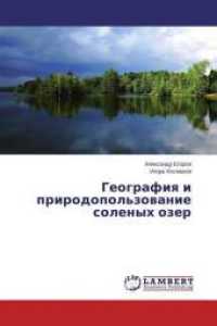Geografiya i prirodopol'zovanie solenyh ozer （2015. 184 S. 220 mm）
