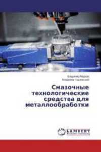 Smazochnye tehnologicheskie sredstva dlya metalloobrabotki （2015. 408 S. 220 mm）