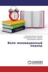 Volya: innovacionnyj podhod （2015. 180 S. 220 mm）