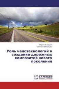 Rol' nanotehnologij v sozdanii dorozhnyh kompozitov novogo pokoleniya （2015. 96 S. 220 mm）