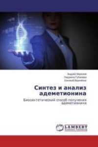 Sintez i analiz ademetionina : Biosinteticheskij sposob polucheniya ademetionina （2015. 76 S. 220 mm）
