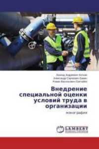 Vnedrenie special'noj ocenki uslovij truda v organizacii : monografiya （2015. 164 S. 220 mm）