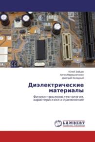 Dijelektricheskie materialy : Fizika processov,tehnologiya, harakteristiki i primenenie （2015. 140 S. 220 mm）