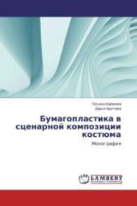 Bumagoplastika v scenarnoj kompozicii kostjuma : Monografiya （2015. 68 S. 220 mm）