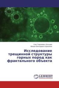 Issledovanie treshhinnoj struktury gornyh porod kak fraktal'nogo obekta （2015. 164 S. 220 mm）