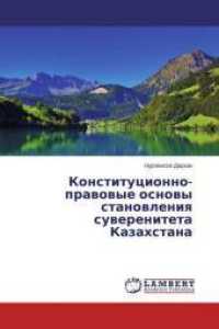 Konstitucionno-pravovye osnovy stanovleniya suvereniteta Kazahstana （2015. 116 S. 220 mm）