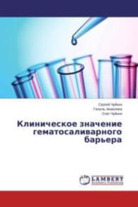 Klinicheskoe znachenie gematosalivarnogo bar'era （2015. 604 S. 220 mm）