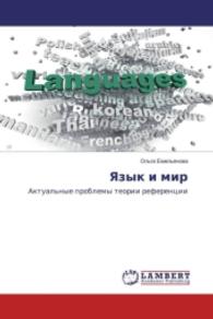 Yazyk i mir : Aktual'nye problemy teorii referencii （2016. 136 S. 220 mm）
