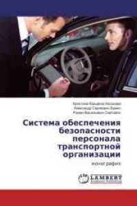 Sistema obespecheniya bezopasnosti personala transportnoj organizacii : monografiya （2015. 112 S. 220 mm）