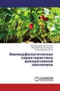 Biomorfologicheskaya harakteristika dekorativnoj zemlyaniki （2016. 196 S. 220 mm）