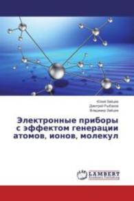 Jelektronnye pribory s jeffektom generacii atomov, ionov, molekul （2016. 76 S. 220 mm）