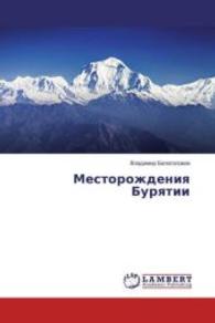 Mestorozhdeniya Buryatii （2016. 112 S. 220 mm）