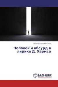 Chelovek i absurd v lirike D. Harmsa （2016. 116 S. 220 mm）