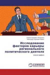 Issledovanie faktorov kar'ery regional'nogo politicheskogo deyatelya : monografiya （2016. 100 S. 220 mm）