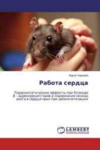 Rabota serdca : Parasimpaticheskie jeffekty pri blokade beta - adrenoreceptorov i soderzhanie oxida azota v serdce krys pri desimpatizacii （2016. 112 S. 22 cm）