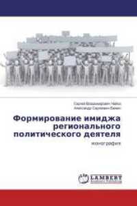 Formirovanie imidzha regional'nogo politicheskogo deyatelya : monografiya （2016. 96 S. 220 mm）