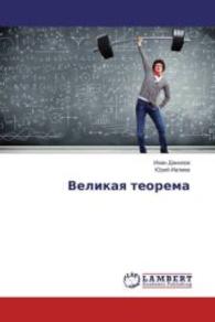 Velikaya teorema （2016. 52 S. 220 mm）