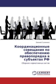 Koordinacionnye soveshhaniya po obespecheniju pravoporyadka v subjektah RF : Sbornik normativnyh aktov （2016. 500 S. 220 mm）